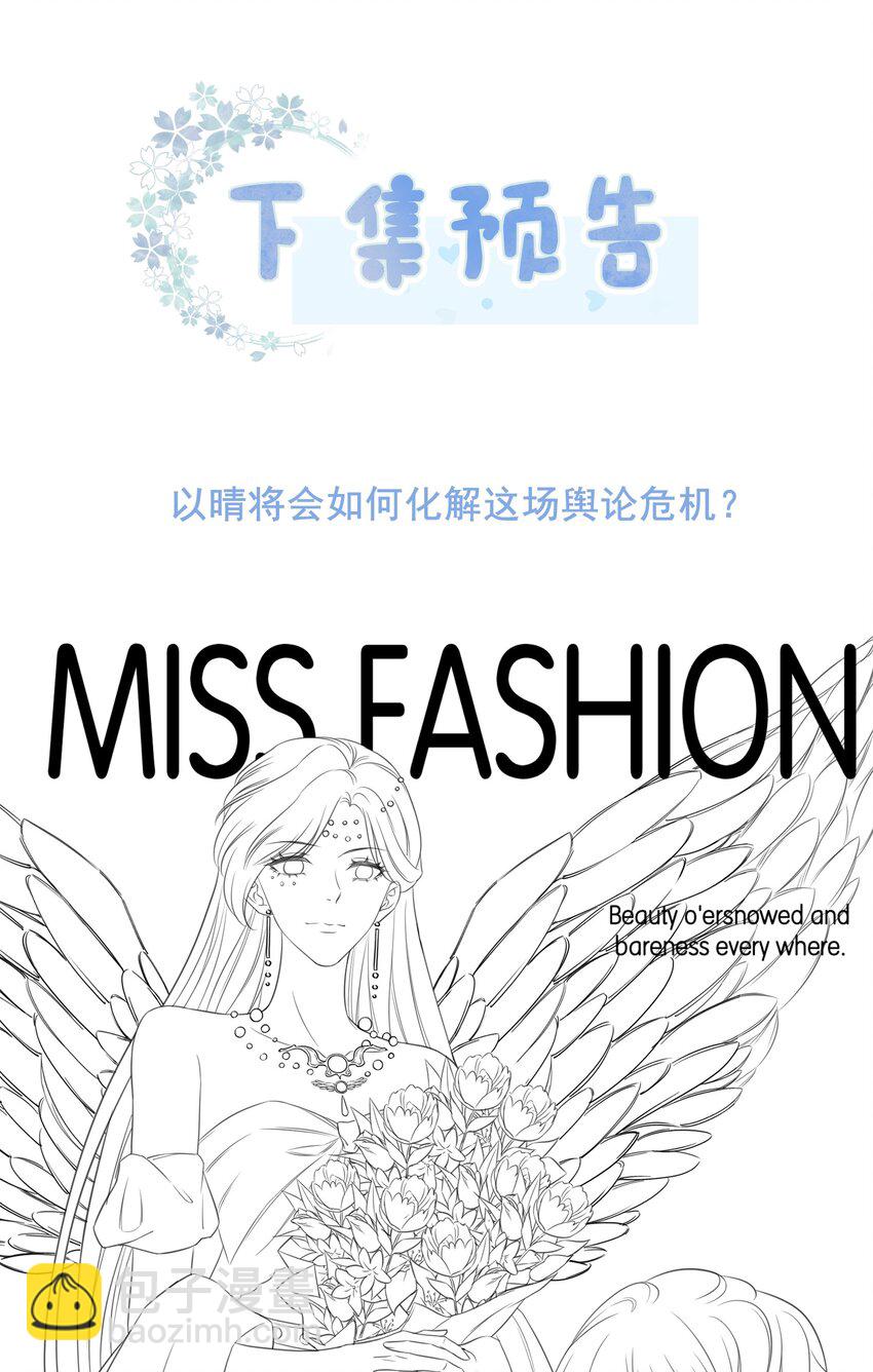 《穿书女配只想当咸鱼》040 想我干坏事？ 第39页