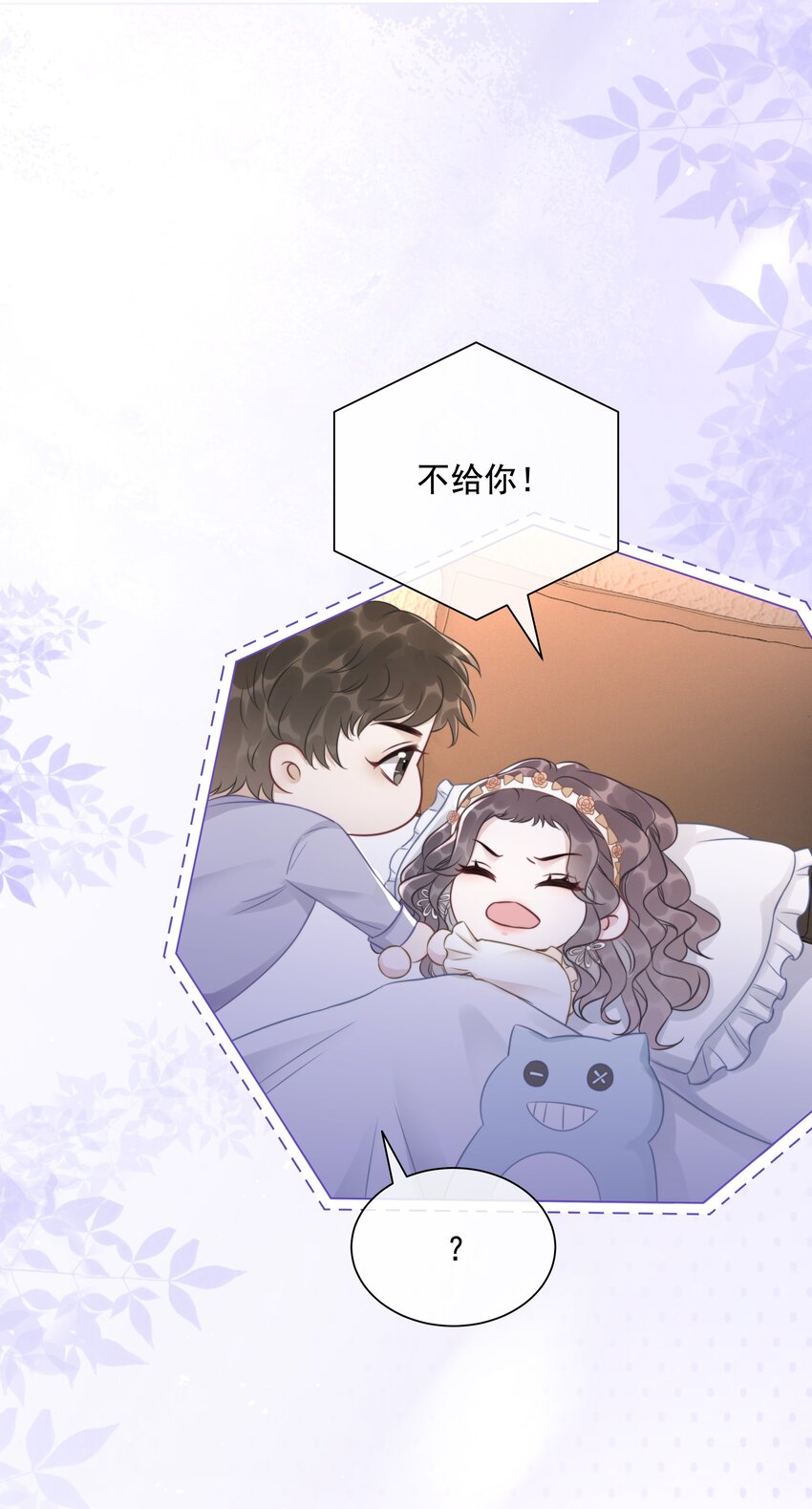《穿书女配只想当咸鱼》040 想我干坏事？ 第8页
