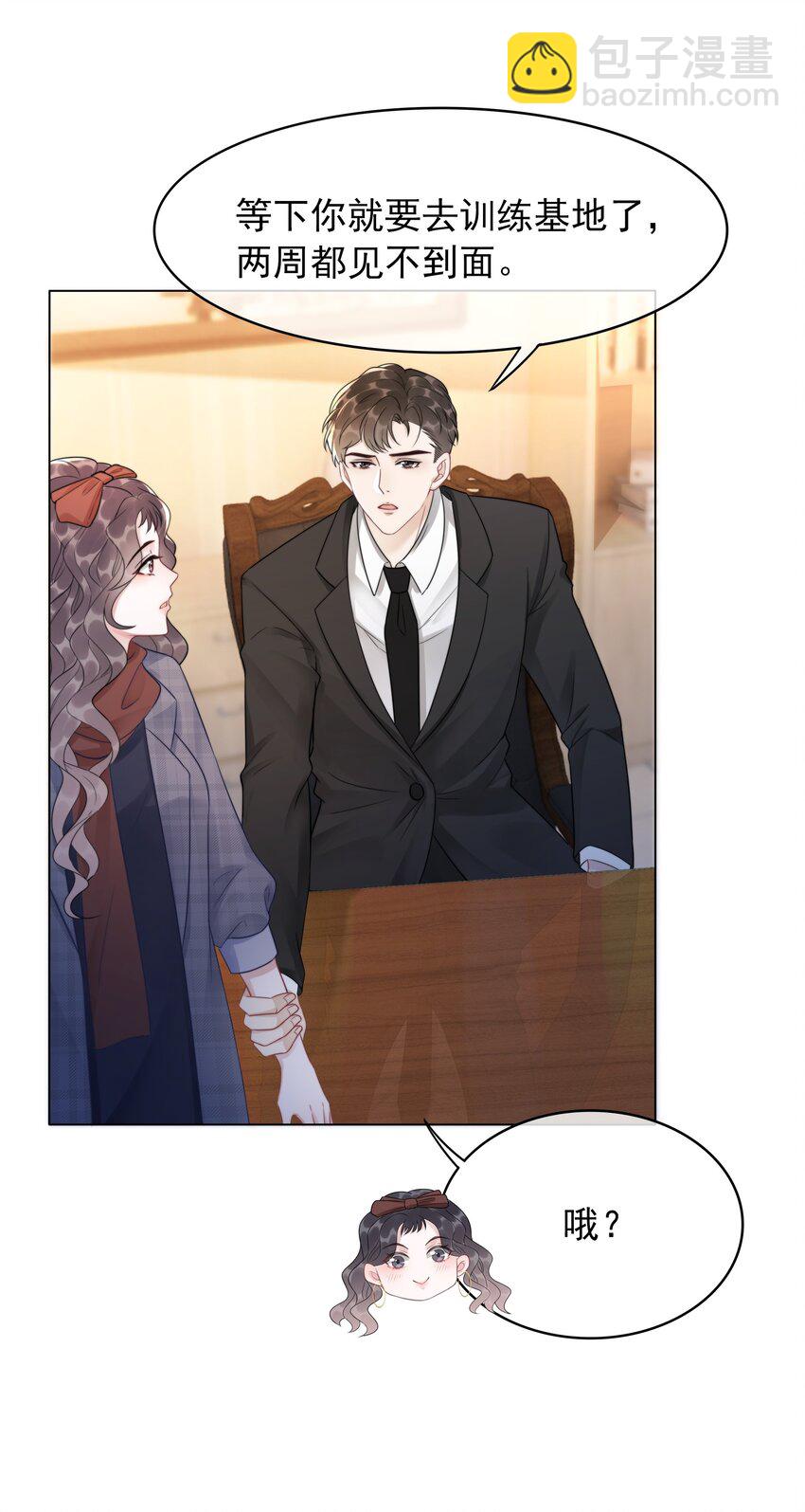 《穿书女配只想当咸鱼》042 你会想我吗？ 第11页