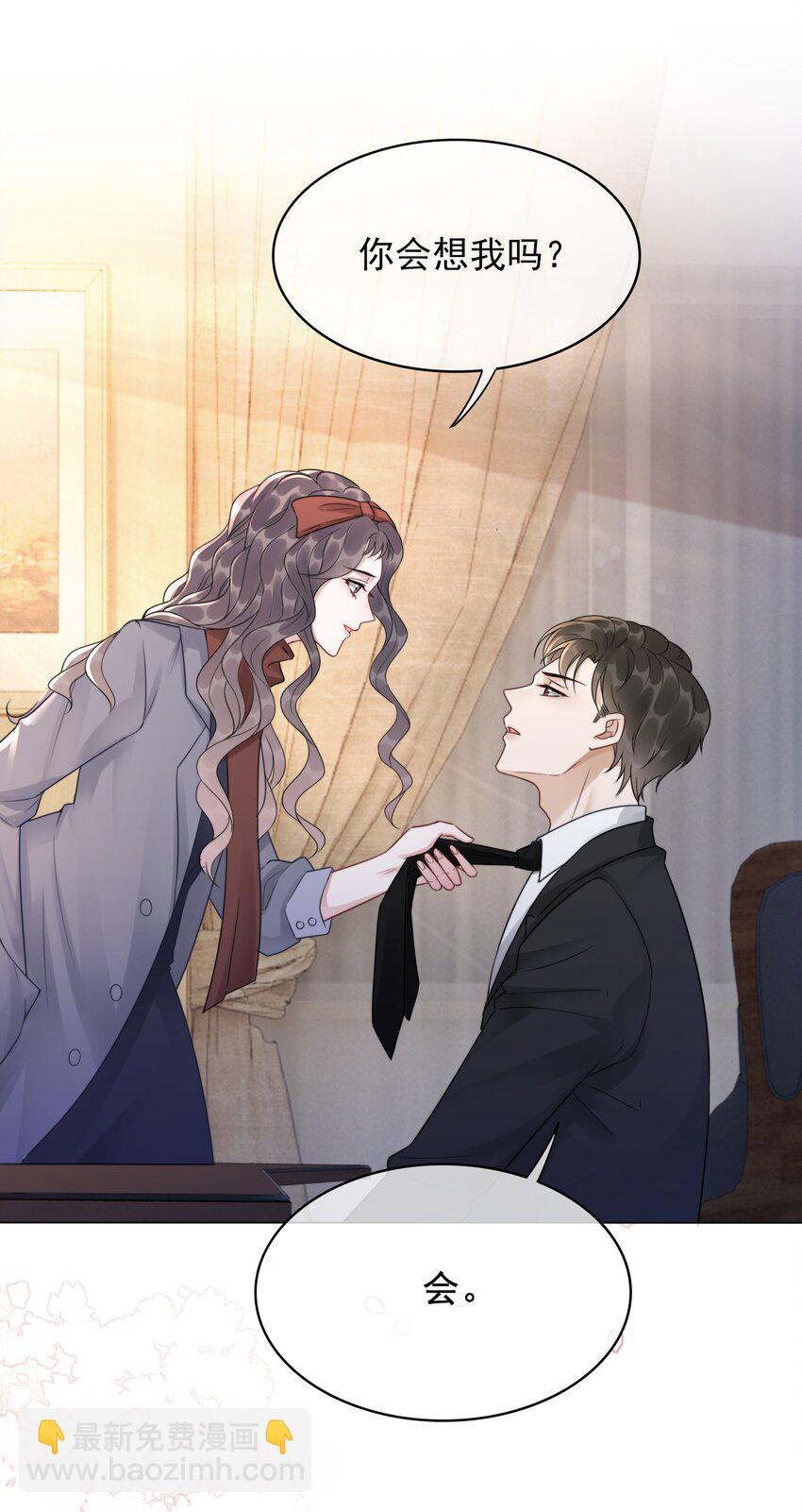 《穿书女配只想当咸鱼》042 你会想我吗？ 第12页