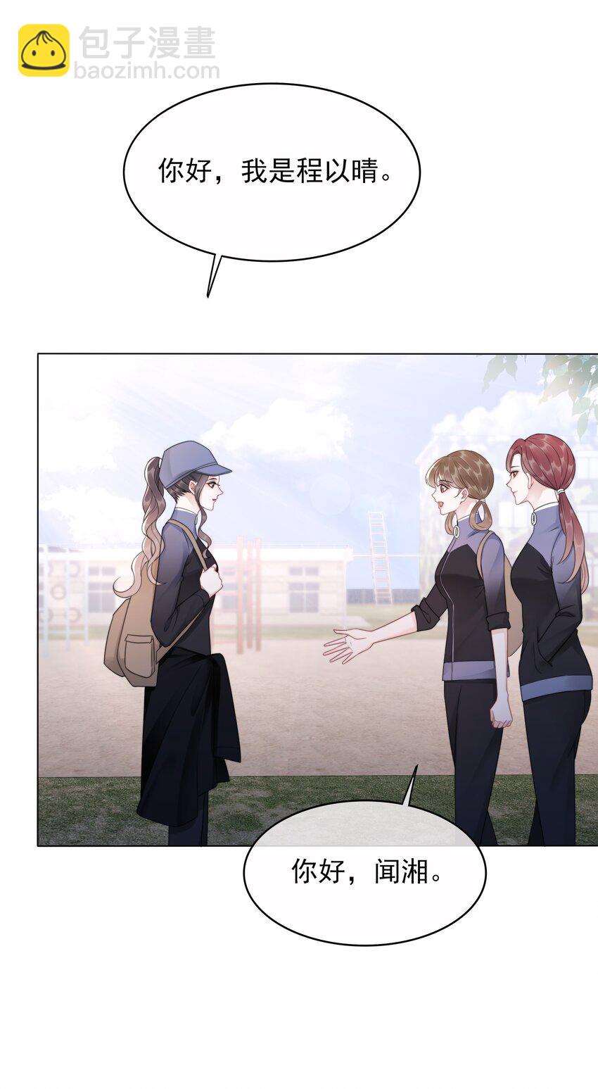 《穿书女配只想当咸鱼》042 你会想我吗？ 第17页