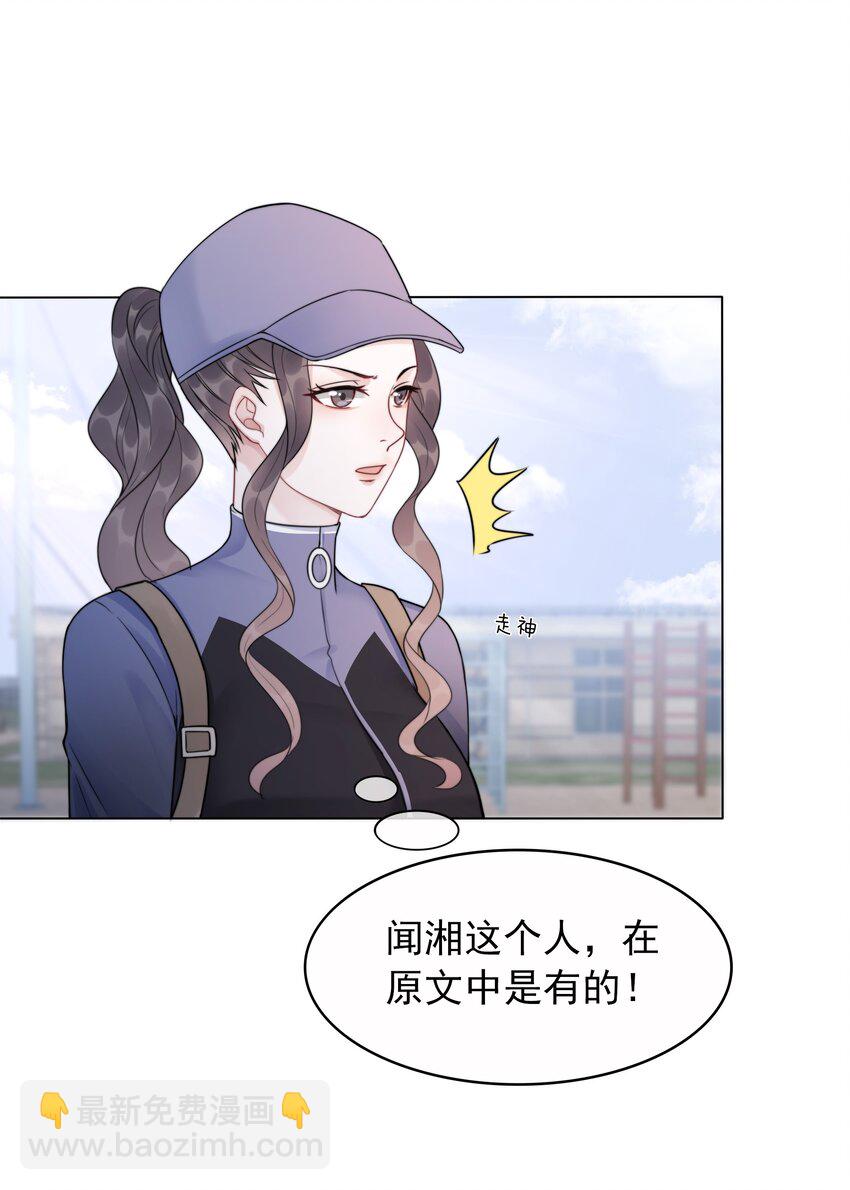 《穿书女配只想当咸鱼》042 你会想我吗？ 第18页