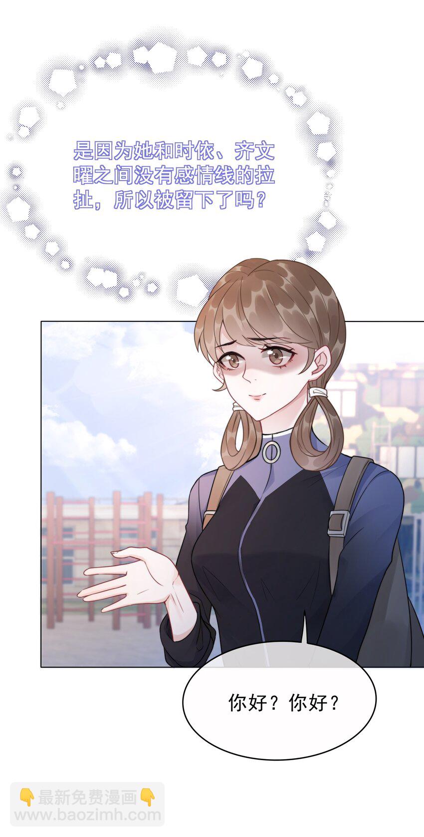 《穿书女配只想当咸鱼》042 你会想我吗？ 第20页
