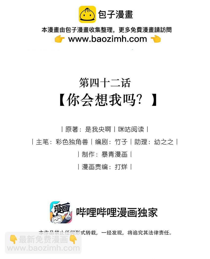 《穿书女配只想当咸鱼》042 你会想我吗？ 第2页