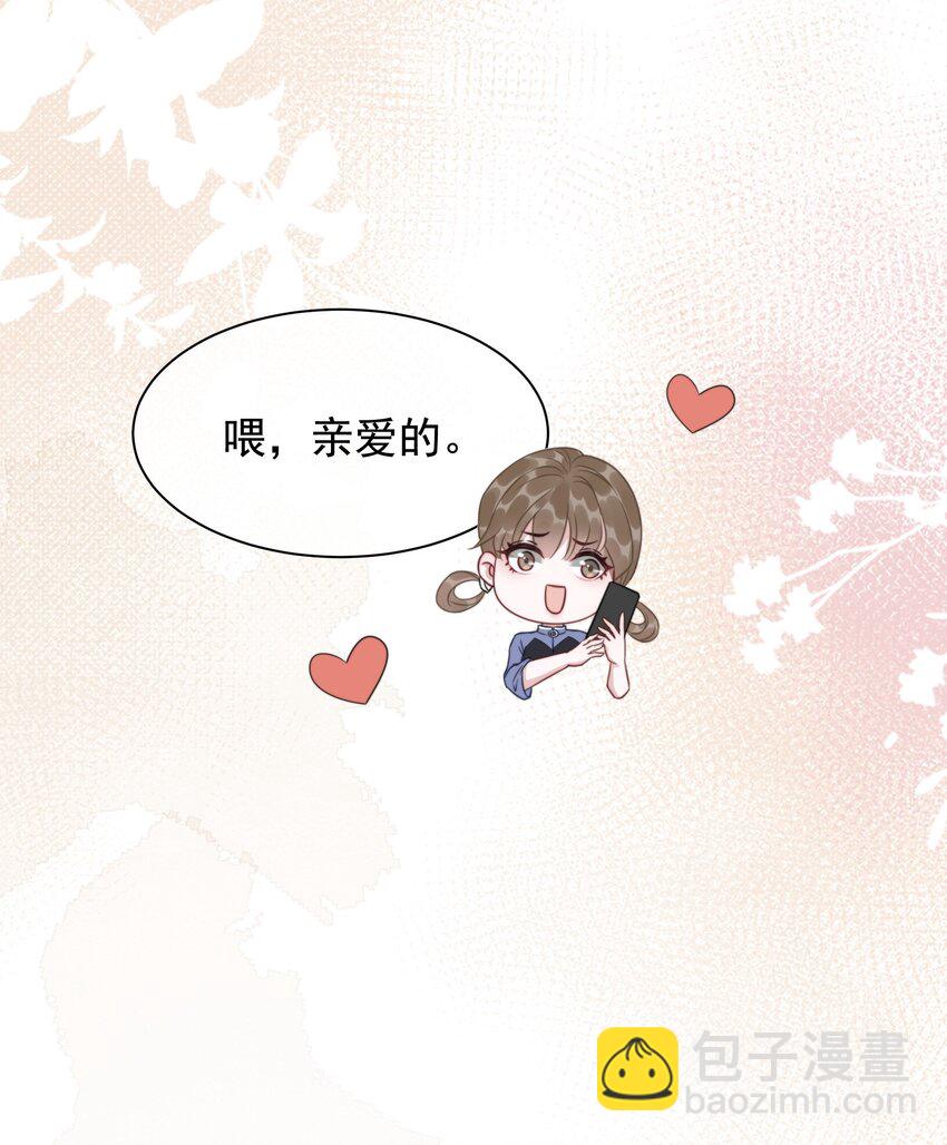 《穿书女配只想当咸鱼》042 你会想我吗？ 第30页