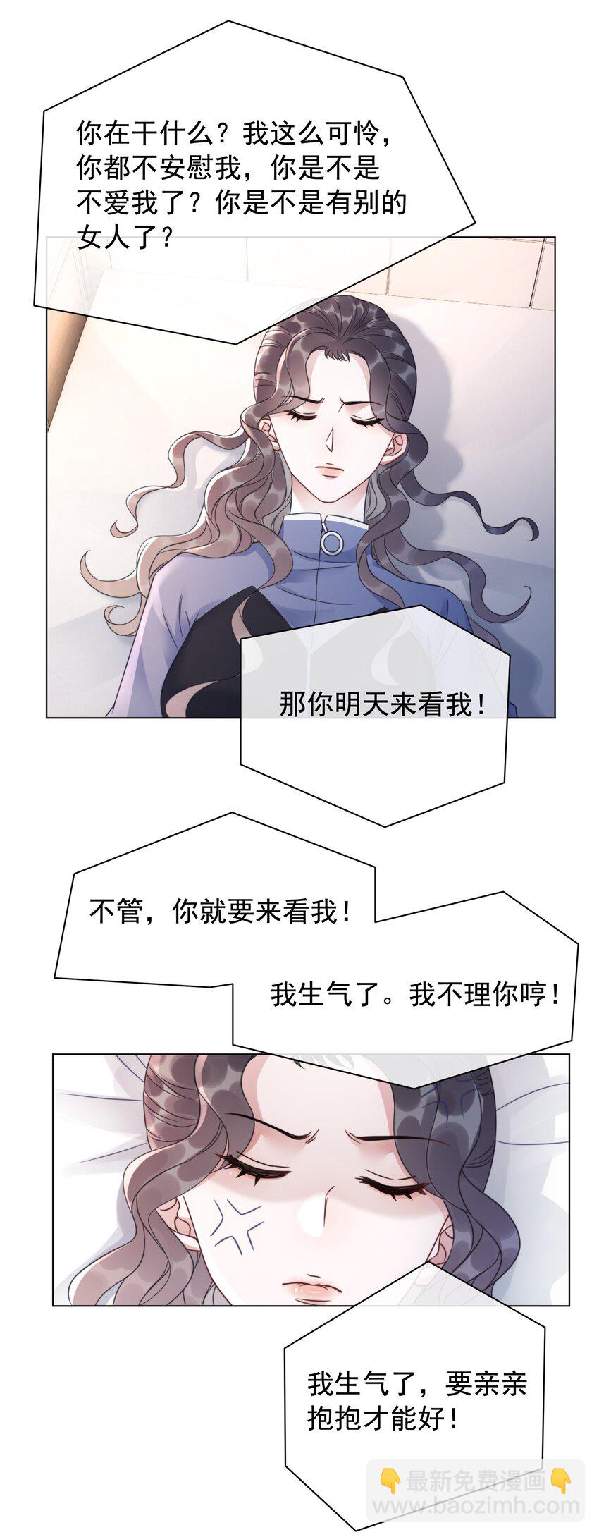 《穿书女配只想当咸鱼》042 你会想我吗？ 第32页