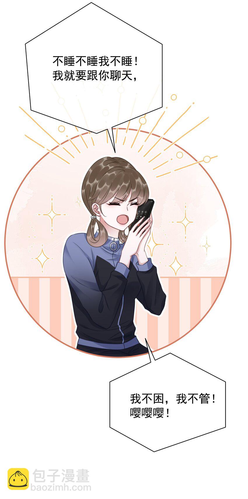 《穿书女配只想当咸鱼》042 你会想我吗？ 第33页