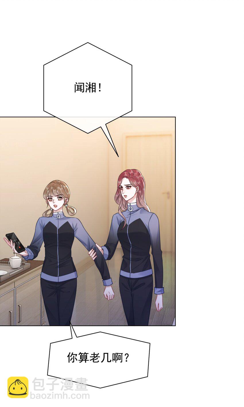 《穿书女配只想当咸鱼》042 你会想我吗？ 第36页