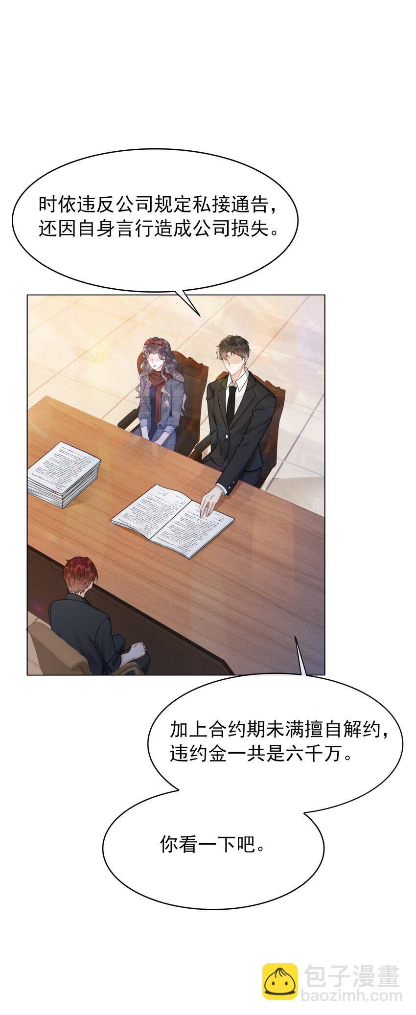 《穿书女配只想当咸鱼》042 你会想我吗？ 第3页