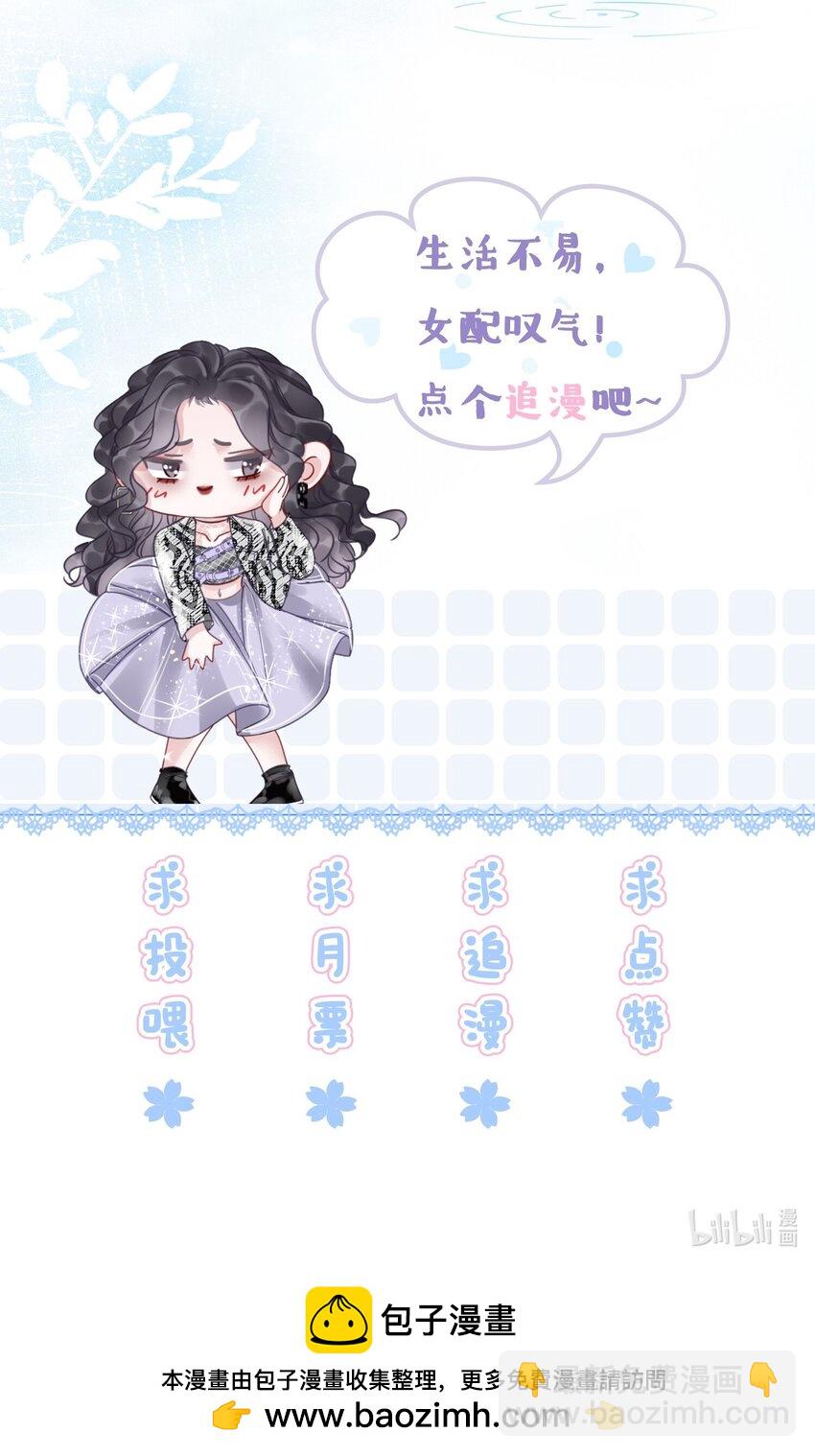 《穿书女配只想当咸鱼》042 你会想我吗？ 第43页
