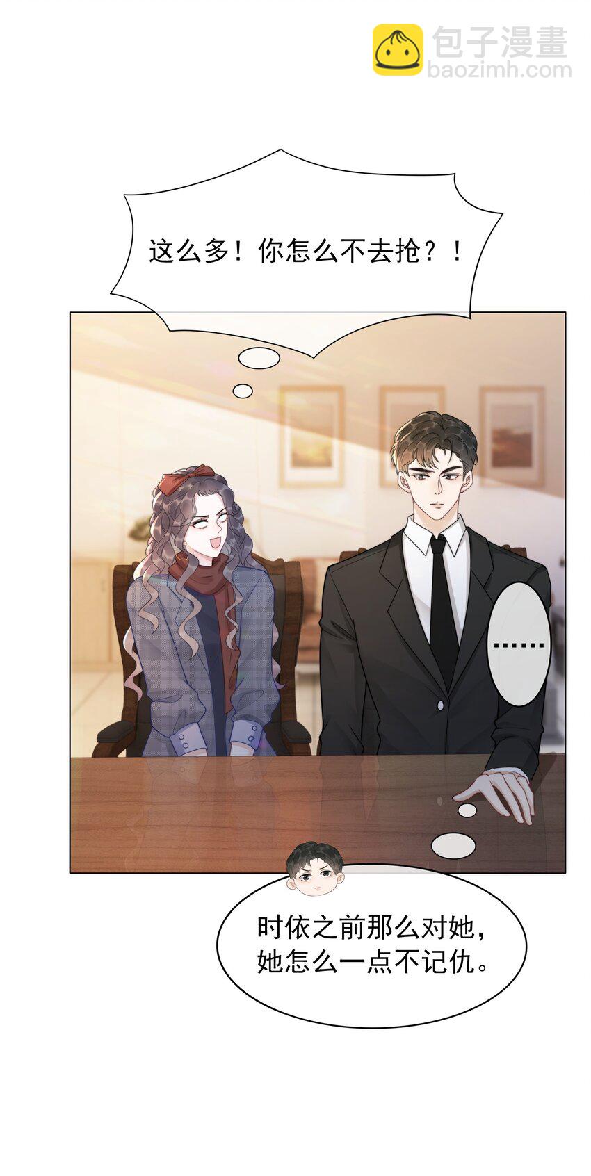 《穿书女配只想当咸鱼》042 你会想我吗？ 第4页