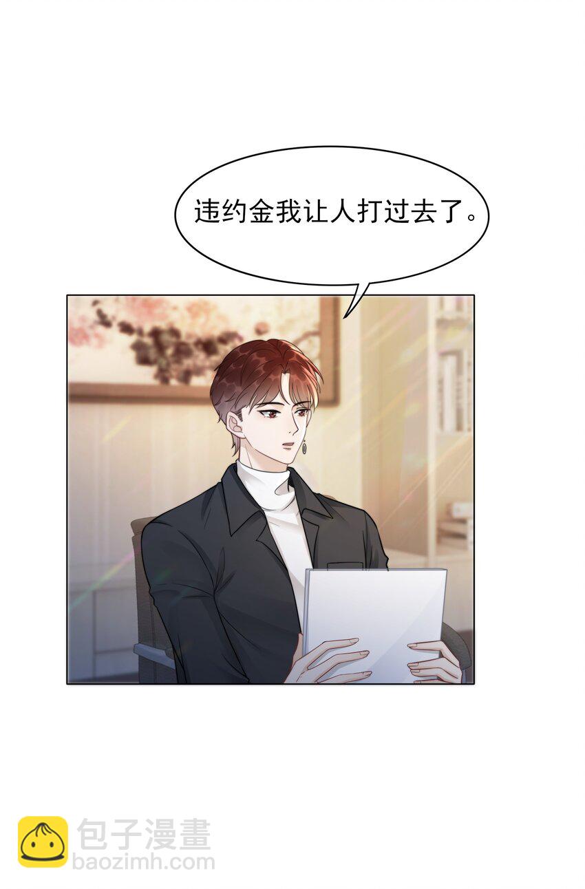 《穿书女配只想当咸鱼》042 你会想我吗？ 第5页