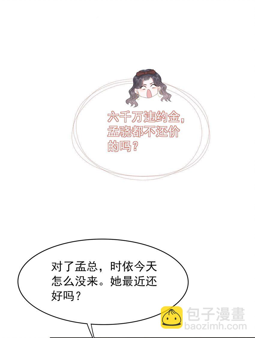 《穿书女配只想当咸鱼》042 你会想我吗？ 第6页
