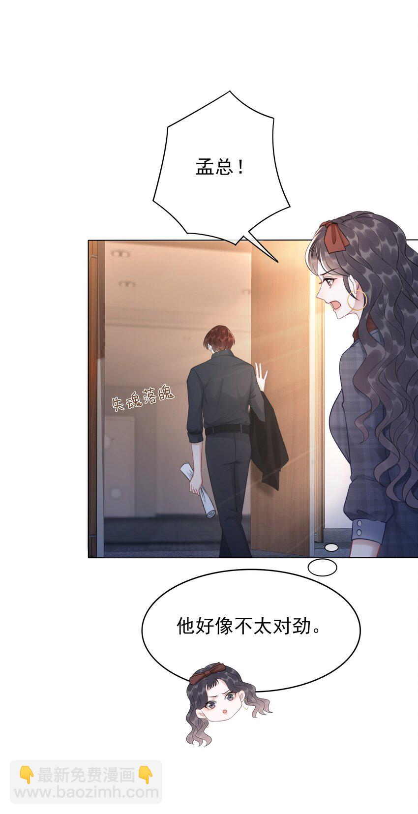 《穿书女配只想当咸鱼》042 你会想我吗？ 第9页
