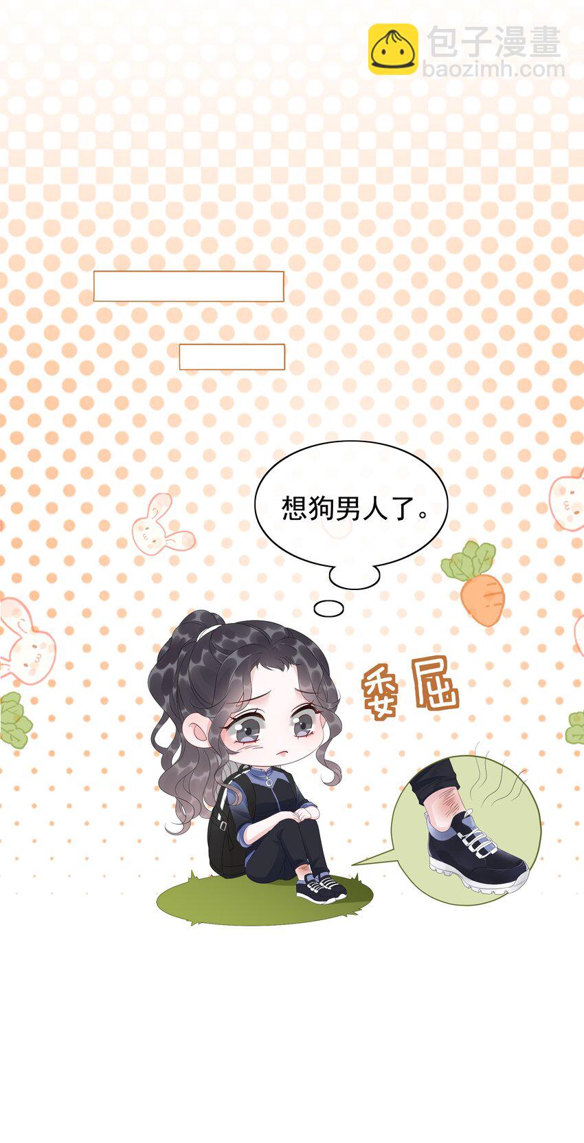 《穿书女配只想当咸鱼》043 想狗男人了 第20页