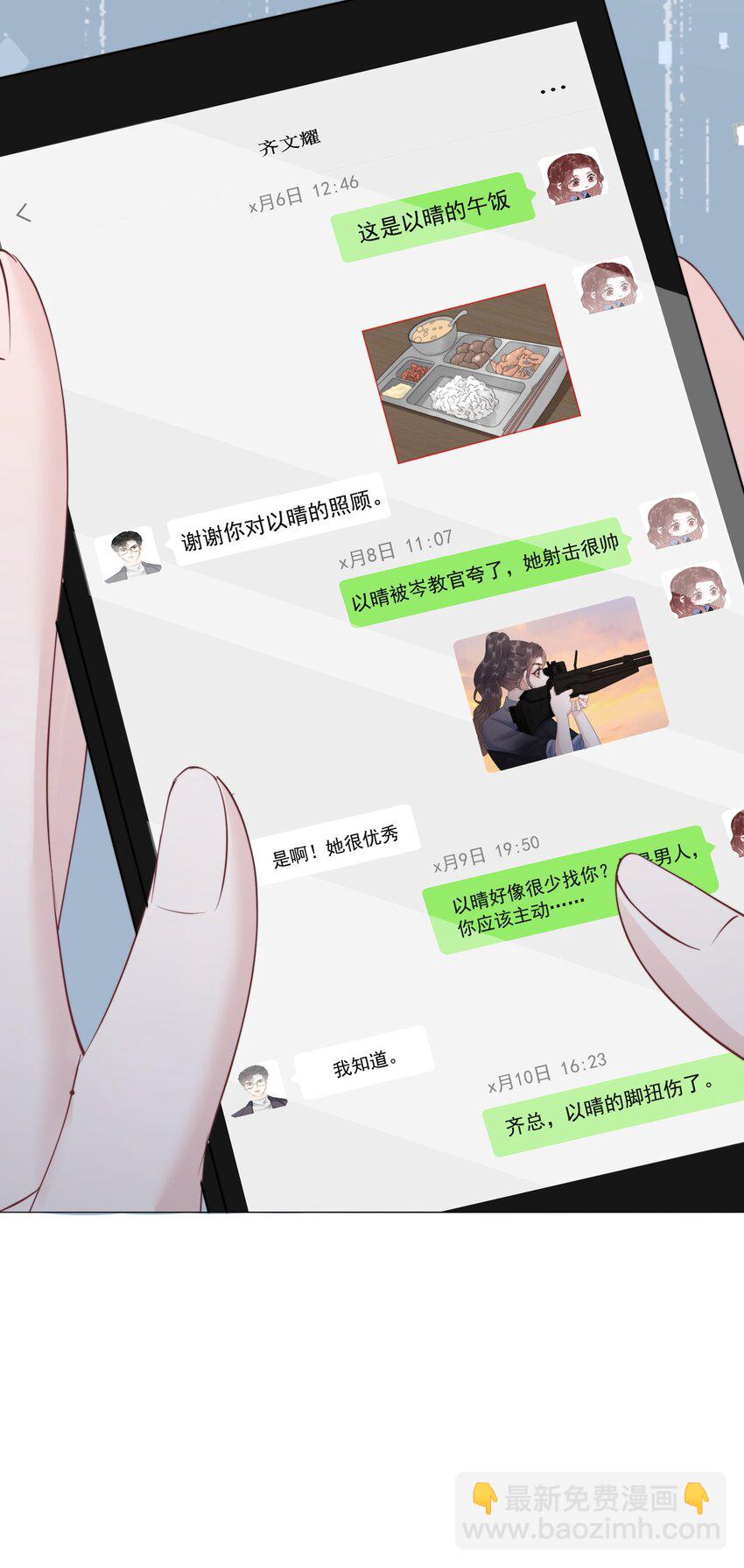 《穿书女配只想当咸鱼》043 想狗男人了 第27页