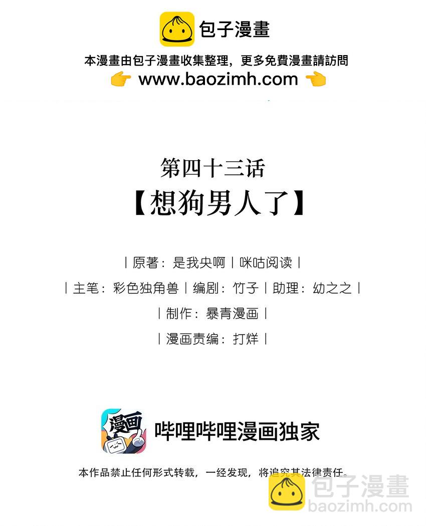 《穿书女配只想当咸鱼》043 想狗男人了 第2页