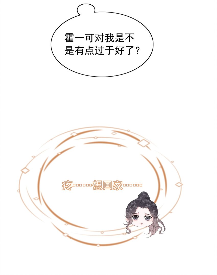 《穿书女配只想当咸鱼》043 想狗男人了 第30页