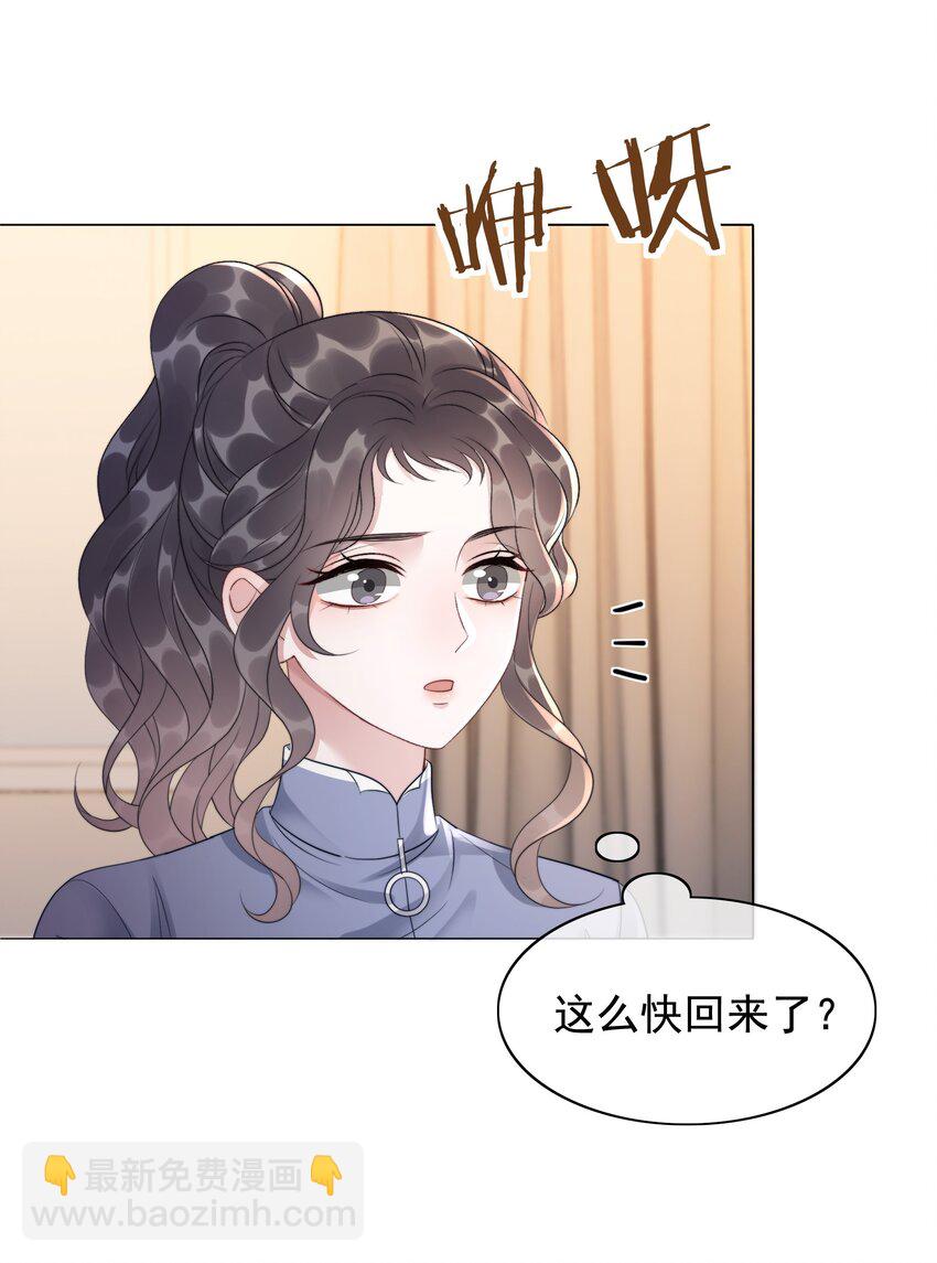 《穿书女配只想当咸鱼》043 想狗男人了 第31页