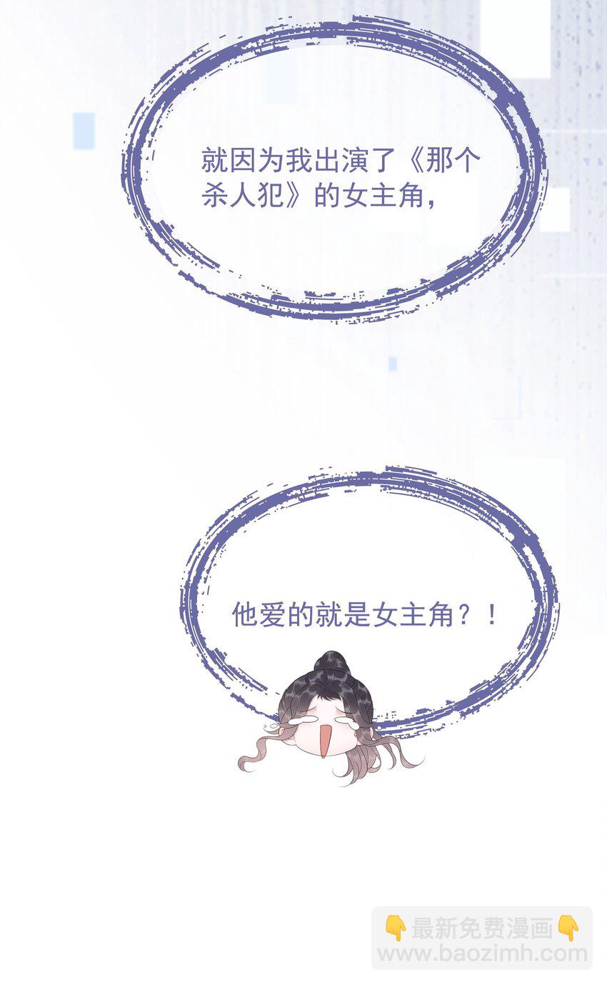 《穿书女配只想当咸鱼》043 想狗男人了 第41页