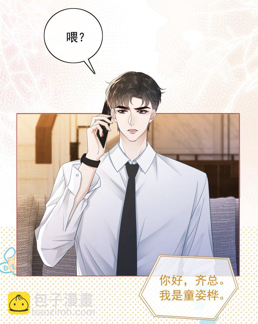 《穿书女配只想当咸鱼》043 想狗男人了 第4页