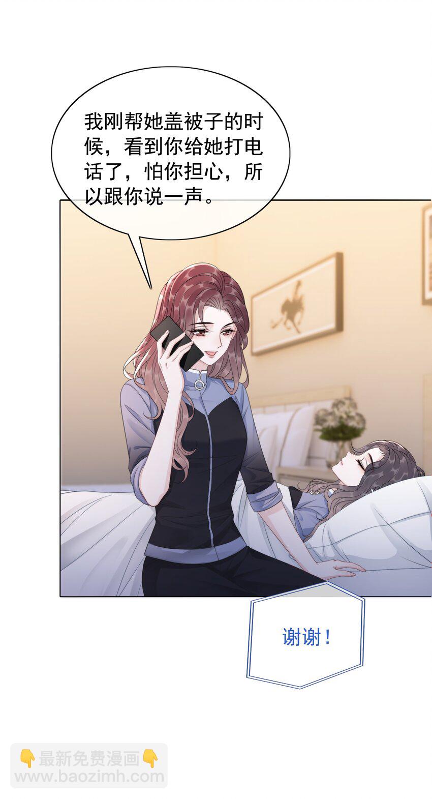 《穿书女配只想当咸鱼》043 想狗男人了 第8页