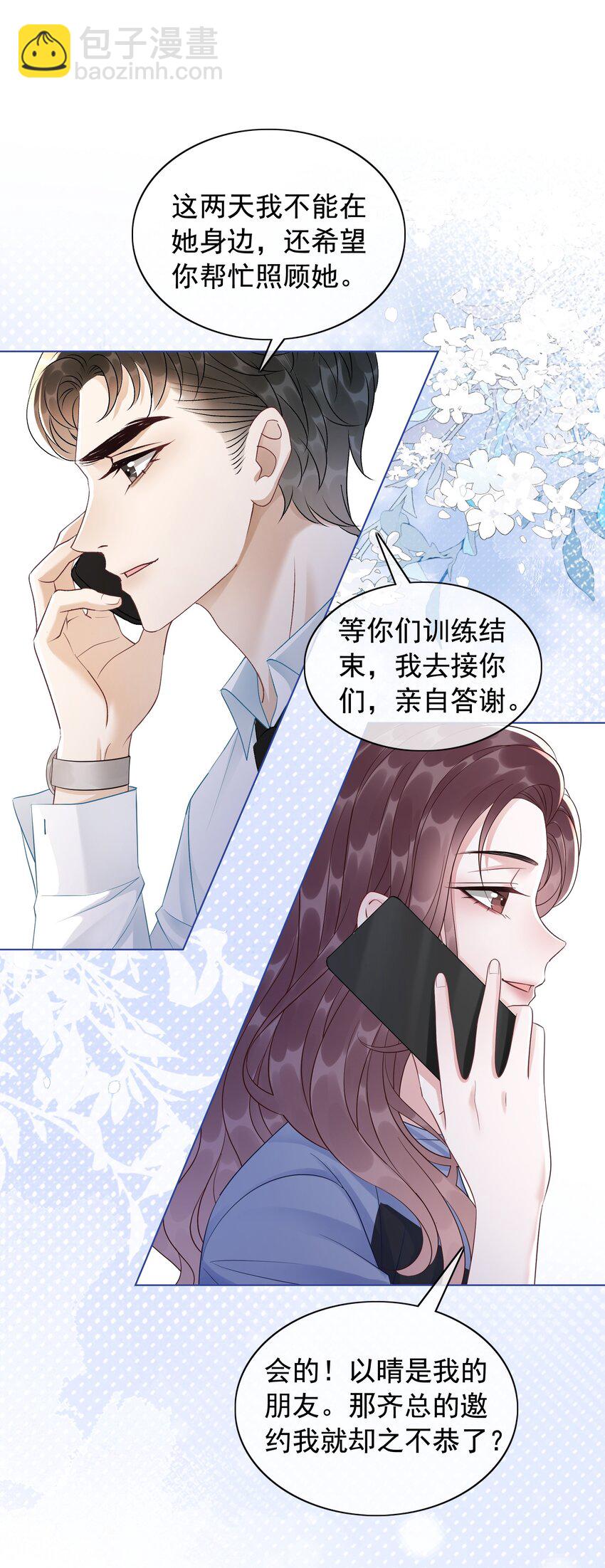 《穿书女配只想当咸鱼》043 想狗男人了 第9页