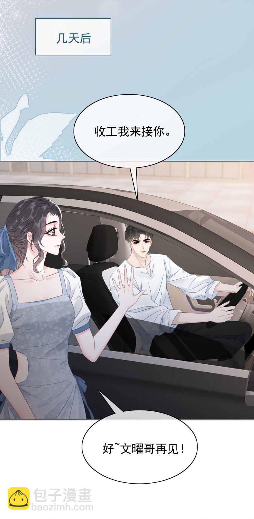 《穿书女配只想当咸鱼》046 把狗男人“拿下”了？ 第16页