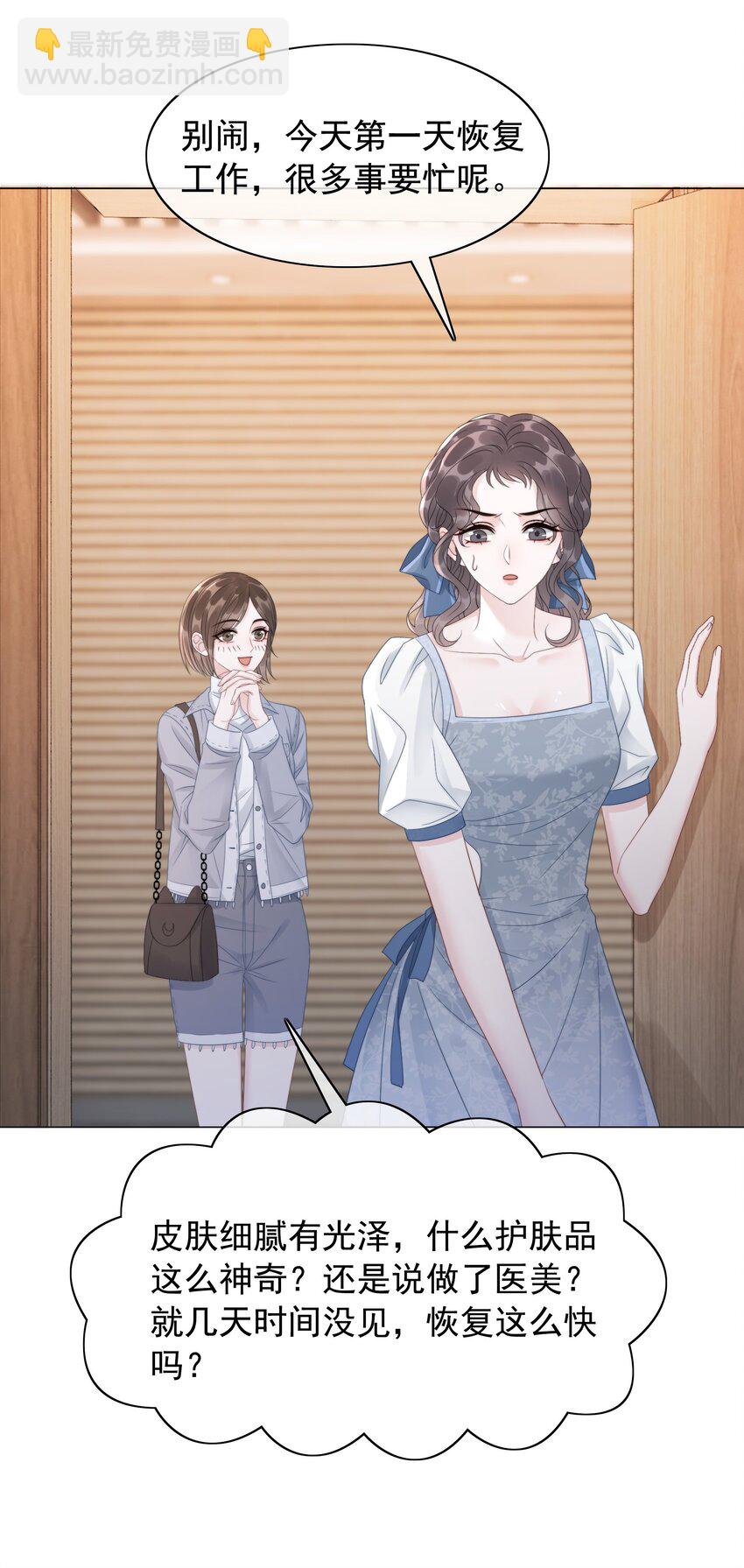 《穿书女配只想当咸鱼》046 把狗男人“拿下”了？ 第18页