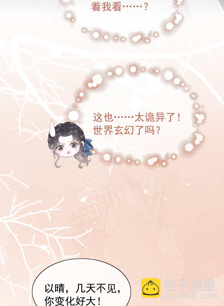 《穿书女配只想当咸鱼》046 把狗男人“拿下”了？ 第20页