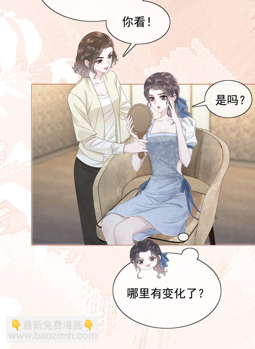 《穿书女配只想当咸鱼》046 把狗男人“拿下”了？ 第21页