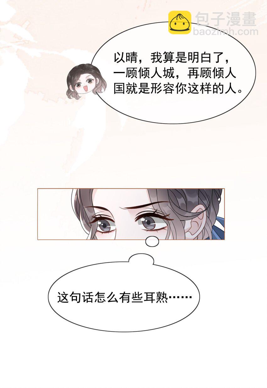《穿书女配只想当咸鱼》046 把狗男人“拿下”了？ 第22页