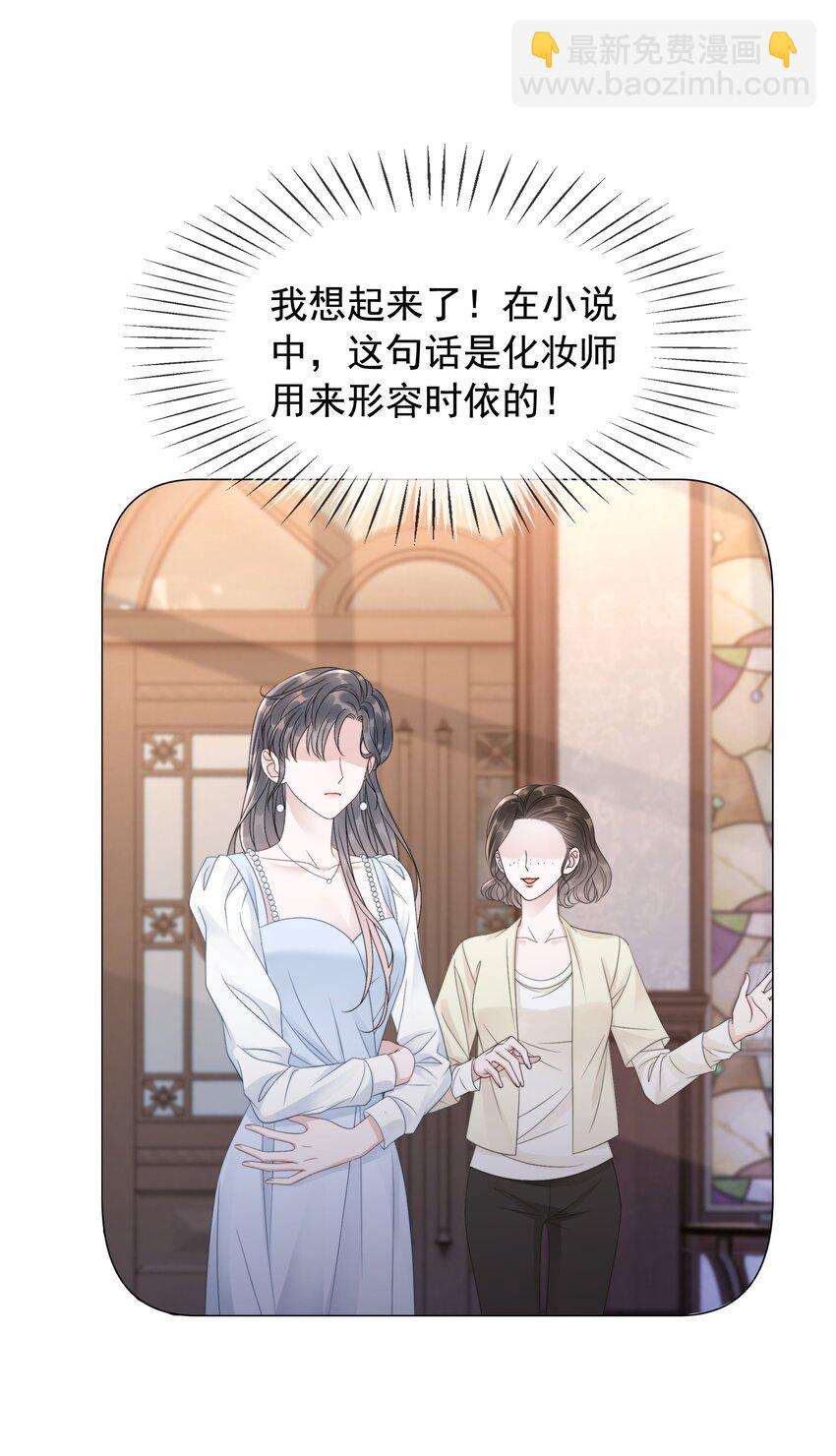 《穿书女配只想当咸鱼》046 把狗男人“拿下”了？ 第23页