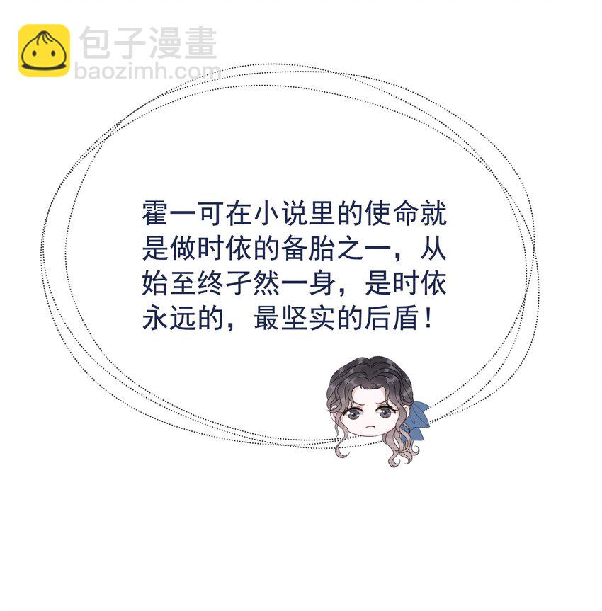 《穿书女配只想当咸鱼》046 把狗男人“拿下”了？ 第27页