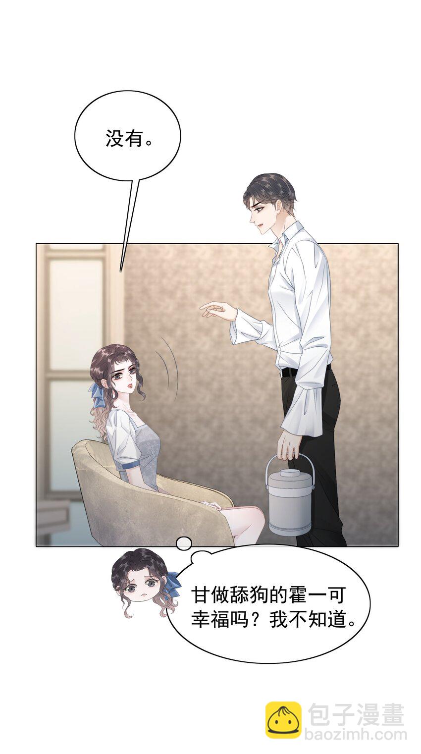 《穿书女配只想当咸鱼》046 把狗男人“拿下”了？ 第28页