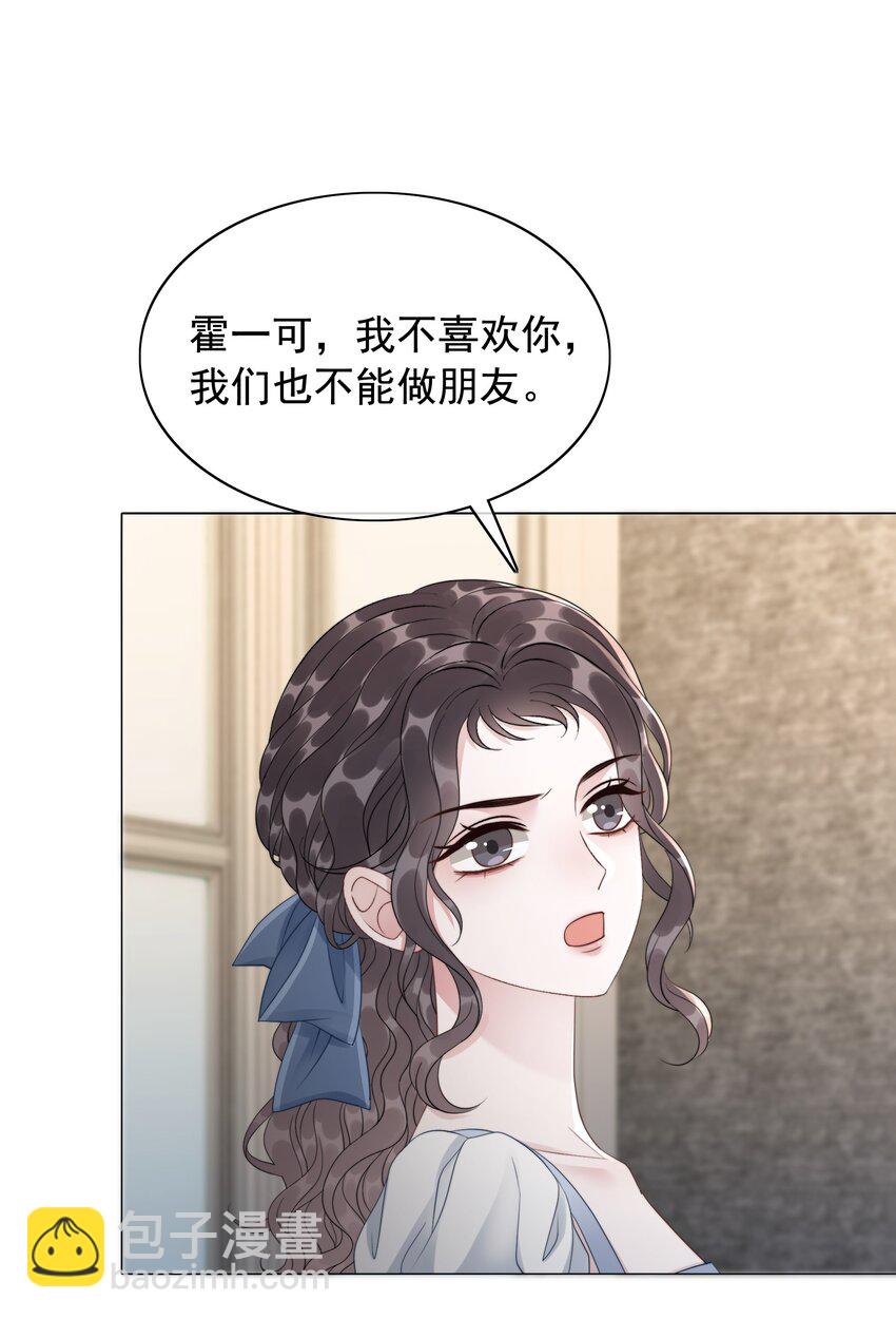 《穿书女配只想当咸鱼》046 把狗男人“拿下”了？ 第29页