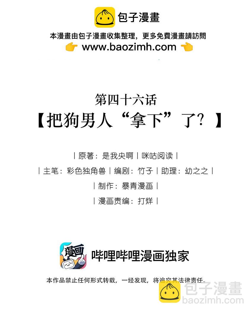 《穿书女配只想当咸鱼》046 把狗男人“拿下”了？ 第2页