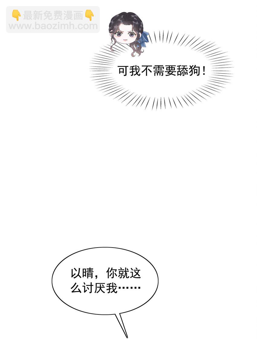 《穿书女配只想当咸鱼》046 把狗男人“拿下”了？ 第30页