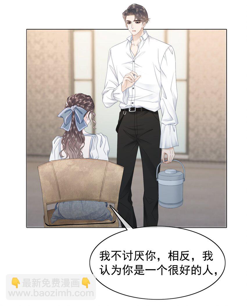 《穿书女配只想当咸鱼》046 把狗男人“拿下”了？ 第31页