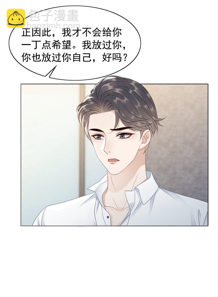 《穿书女配只想当咸鱼》046 把狗男人“拿下”了？ 第32页