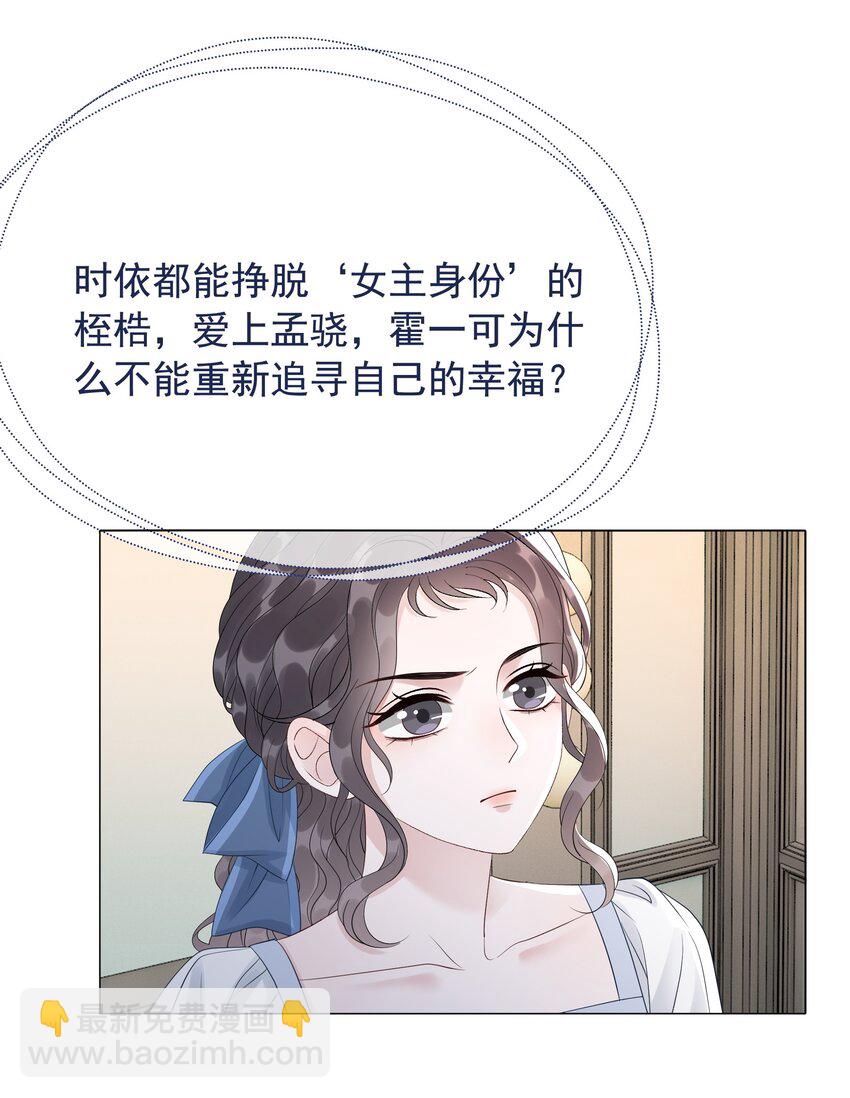 《穿书女配只想当咸鱼》046 把狗男人“拿下”了？ 第33页