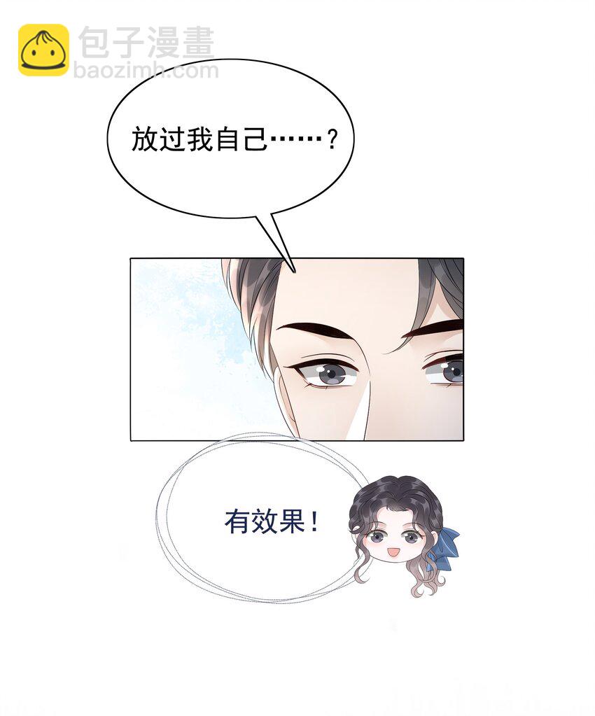 《穿书女配只想当咸鱼》046 把狗男人“拿下”了？ 第34页