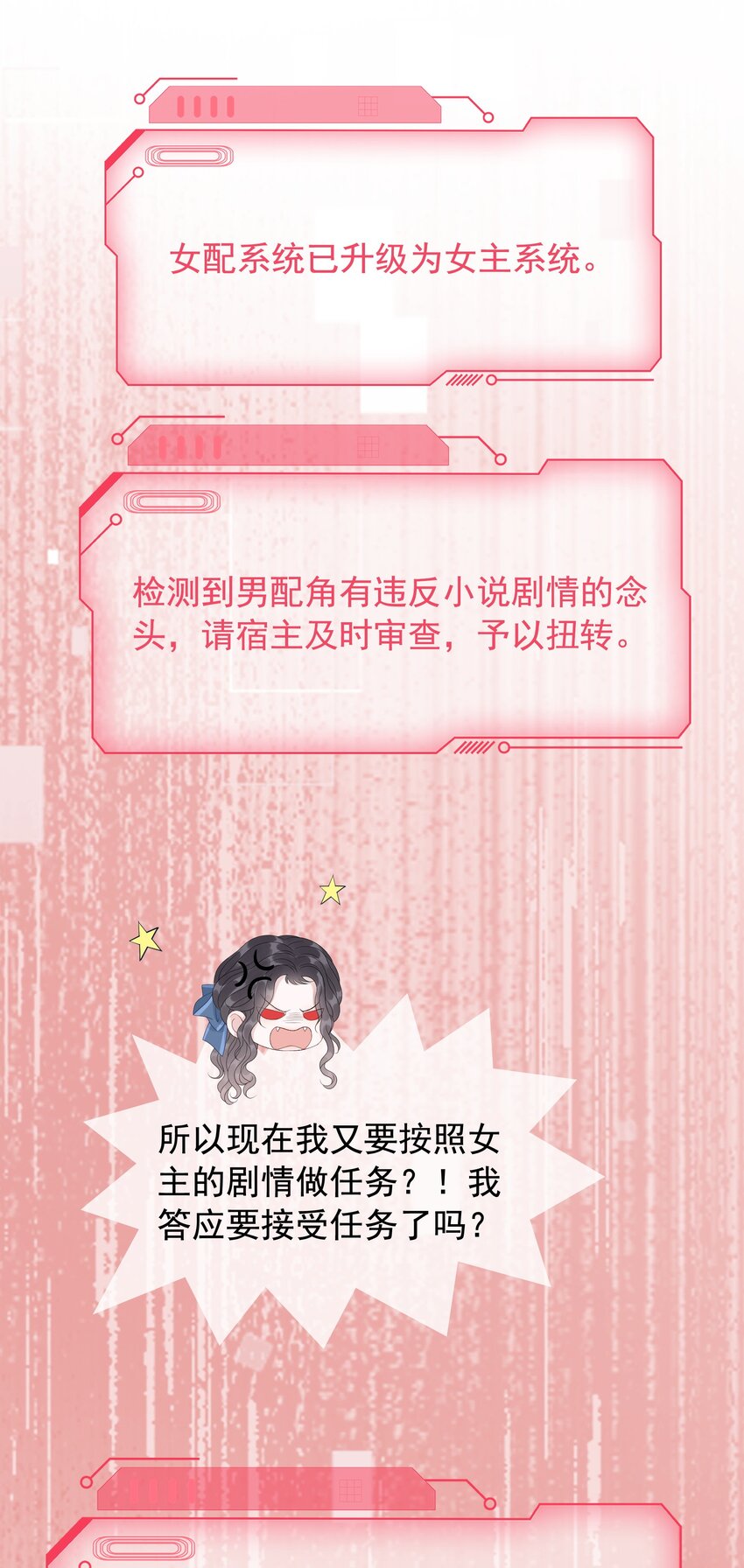 《穿书女配只想当咸鱼》046 把狗男人“拿下”了？ 第35页