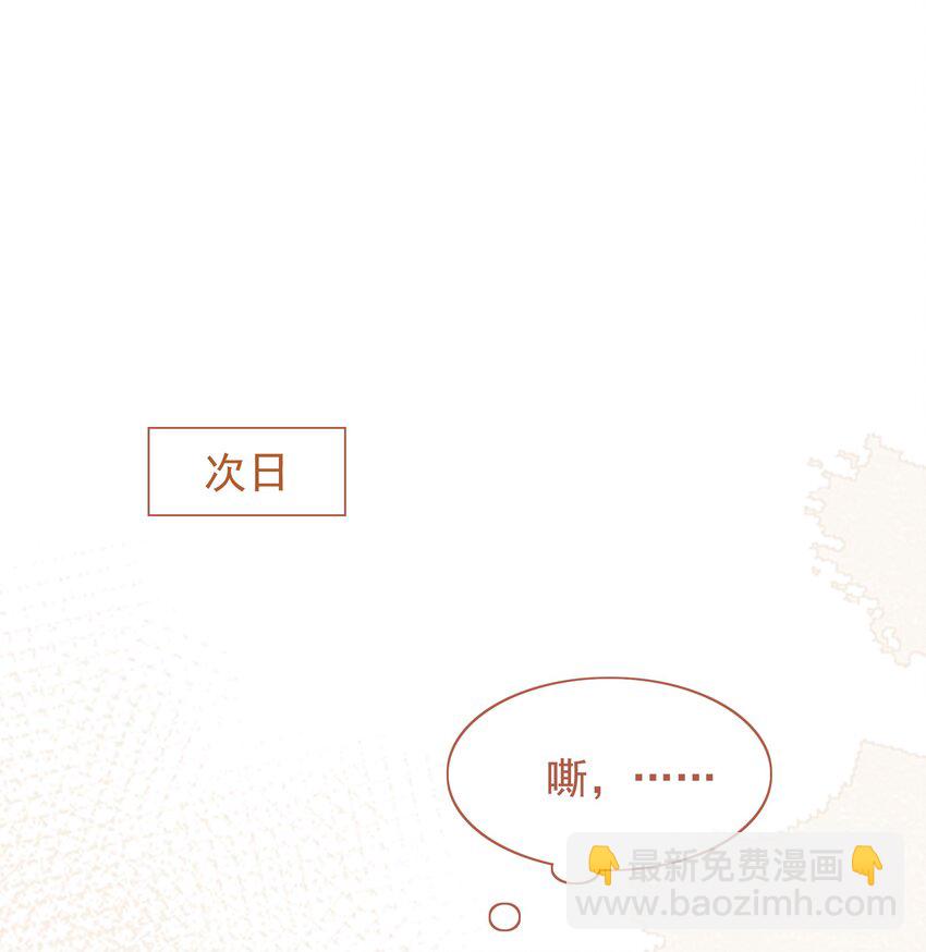 《穿书女配只想当咸鱼》046 把狗男人“拿下”了？ 第3页