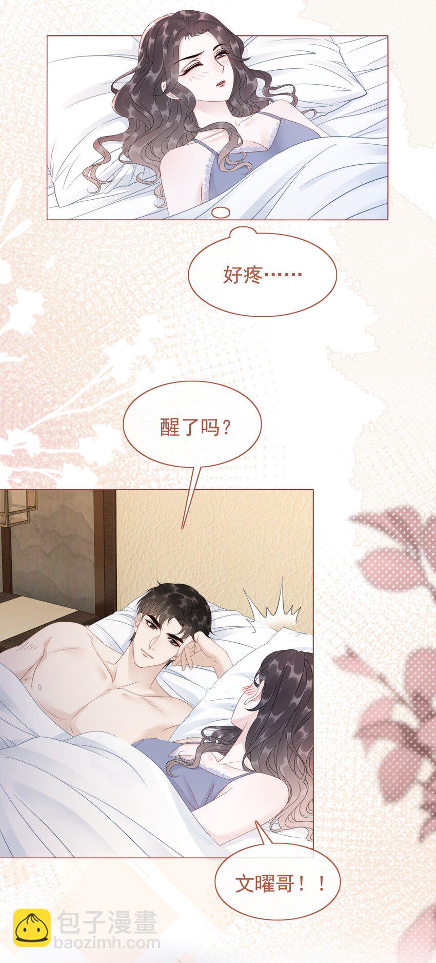 《穿书女配只想当咸鱼》046 把狗男人“拿下”了？ 第4页