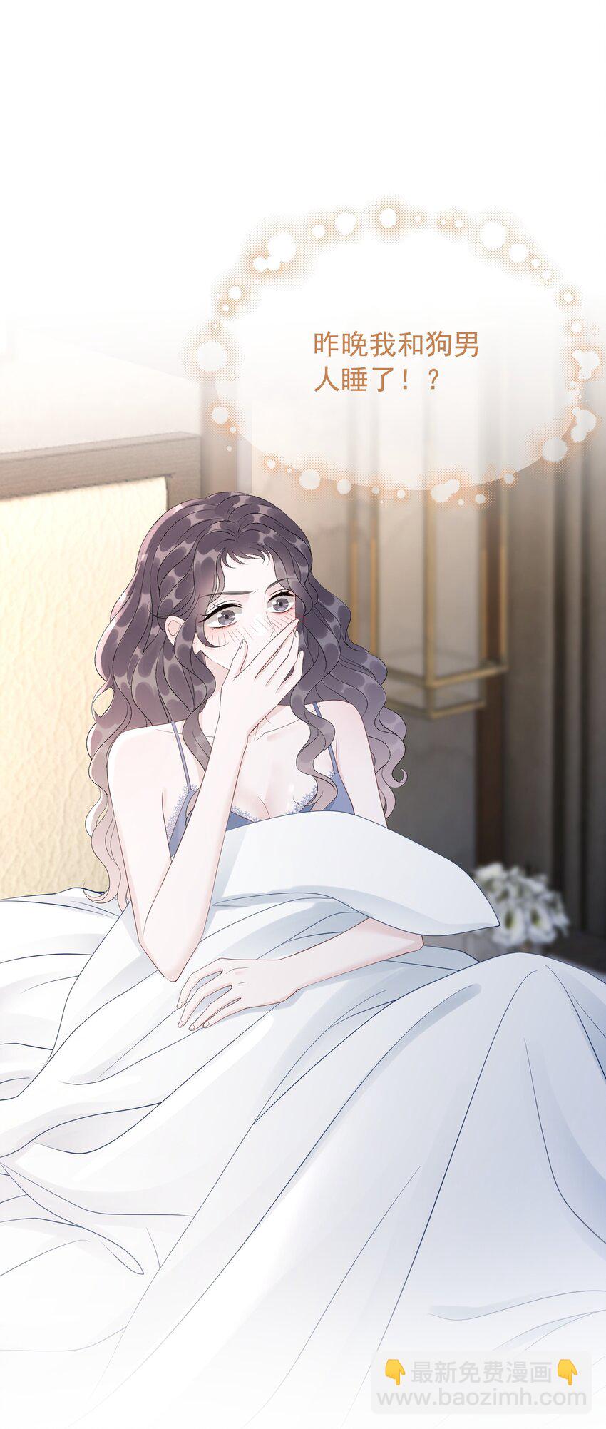 《穿书女配只想当咸鱼》046 把狗男人“拿下”了？ 第6页