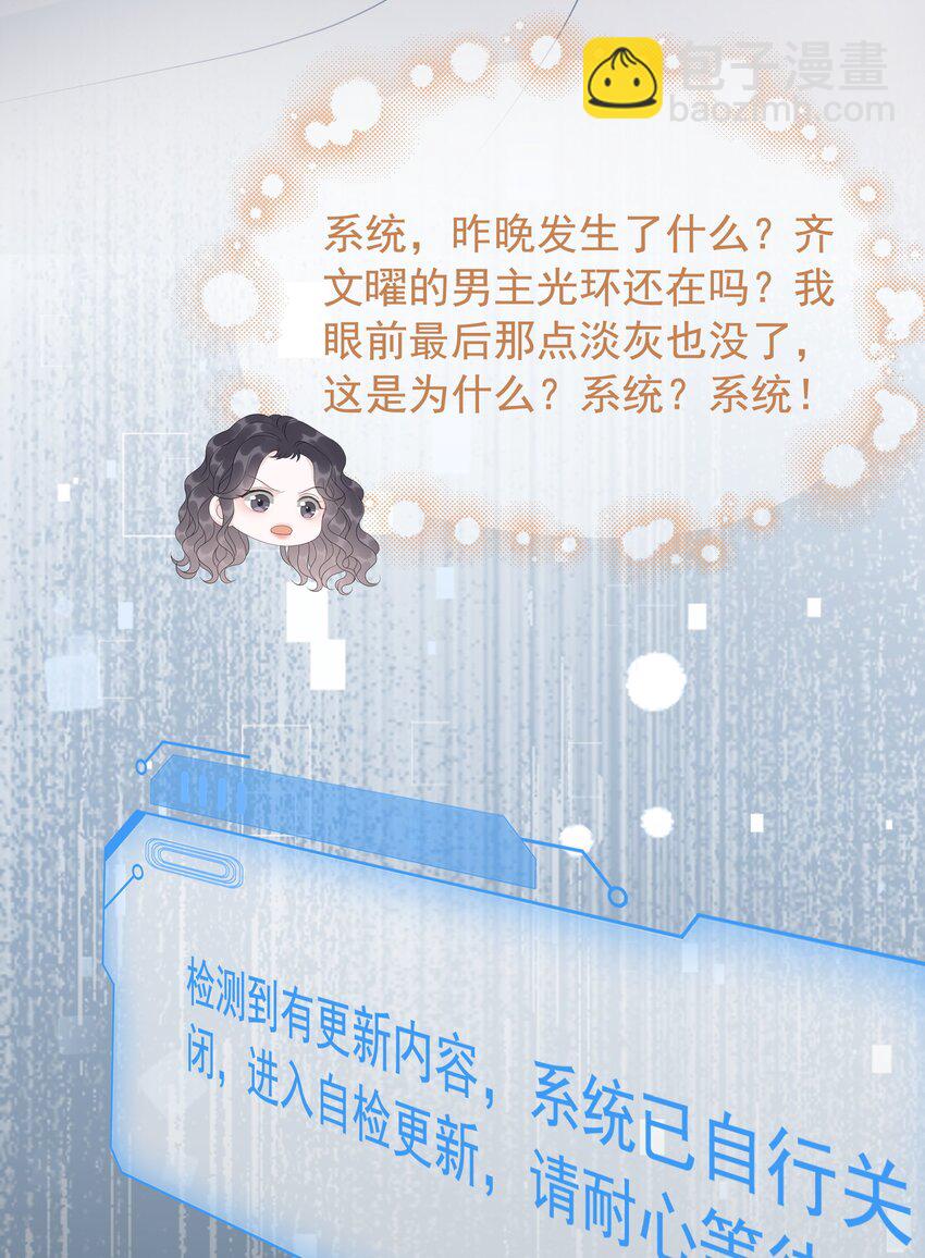 《穿书女配只想当咸鱼》046 把狗男人“拿下”了？ 第9页