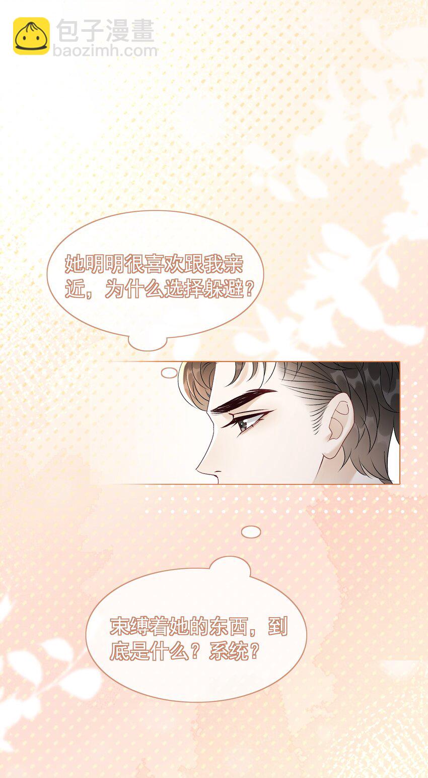 《穿书女配只想当咸鱼》044 馋狗男人身子 第11页