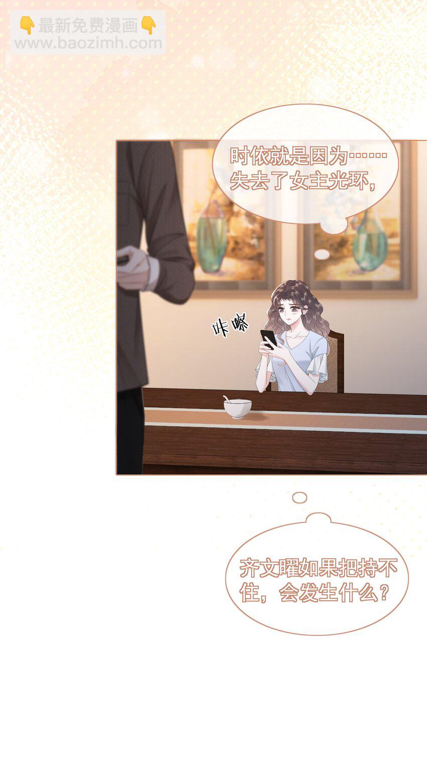 《穿书女配只想当咸鱼》044 馋狗男人身子 第12页