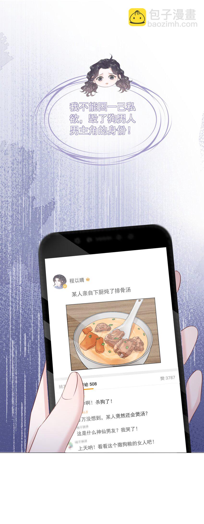 《穿书女配只想当咸鱼》044 馋狗男人身子 第13页
